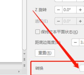 wps文本怎样设为右领章弯曲效果?wps文本设置右领章弯曲效果的步骤介绍截图