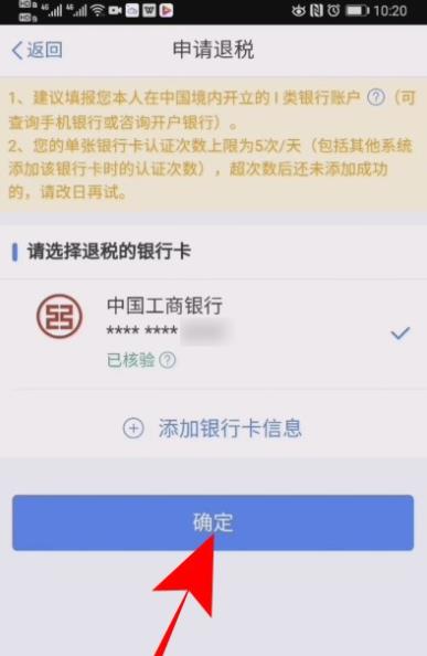 个人所得税怎么申请退税? 个人所得税退税步骤流程截图