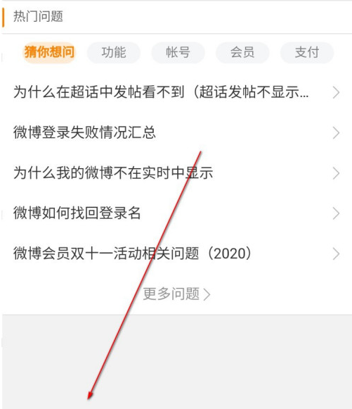 微博如何屏蔽微博客服?微博屏蔽微博客服的步骤介绍截图
