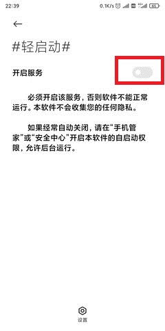轻启动怎么开启辅助服务?轻启动开启辅助服务步骤教程截图