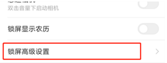 红米手机锁屏钟样式怎么设置 红米手机设置锁屏钟样式的方法步骤截图