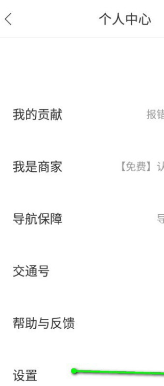 百度地图小度智能语音怎么开启 百度地图打开小度智能语音方法介绍截图