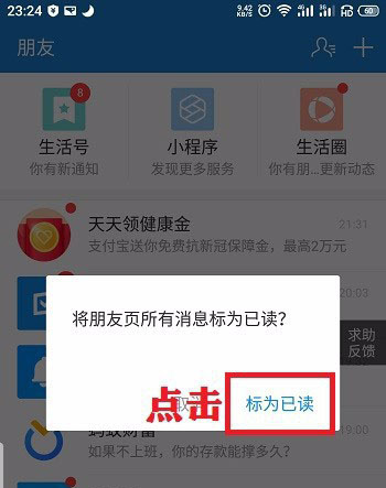 支付宝未读消息怎么一键标记为已读?支付宝未读消息标记为已读的技巧截图