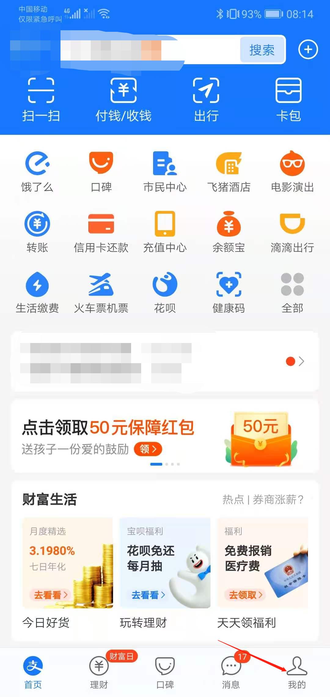 支付宝二维码如何开通花呗付款?支付宝二维码开通花呗付款的步骤截图