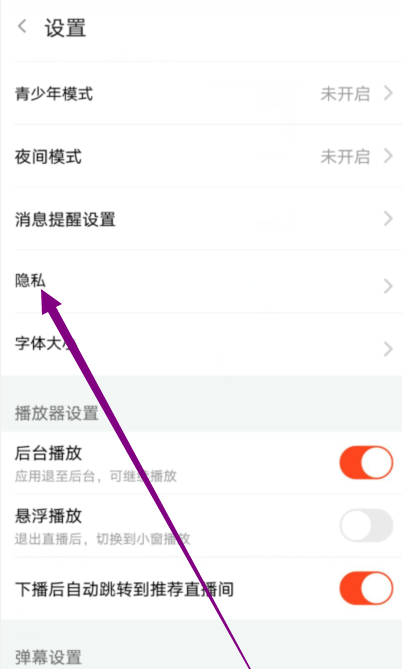 斗鱼直播怎么隐藏我的粉丝？斗鱼直播隐藏我的粉丝的教程分享截图