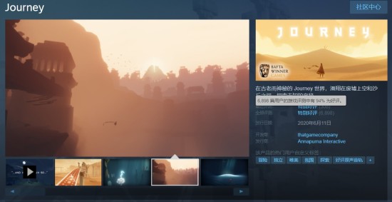 《风之旅人》创史低 Steam94%好评