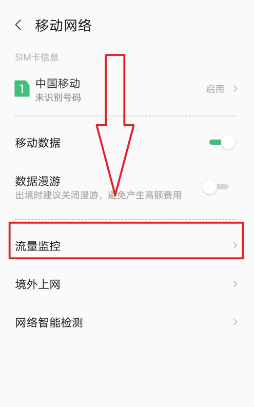手机流量提醒怎么打开 手机开启流量提醒方法截图