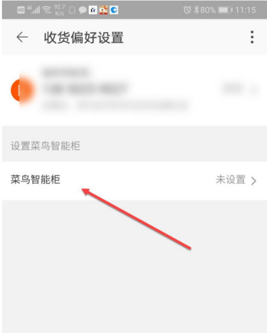 快递不放菜鸟驿站怎么设置 快递不放菜鸟驿站的设置方法截图