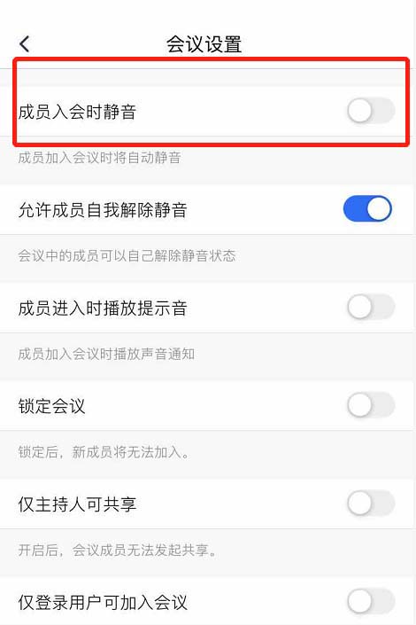 腾讯会议怎么设置静音? 腾讯会议设置静音的步骤方法截图