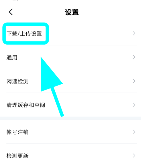 迅雷怎么增加同时下载任务数 迅雷快速设置同时下载任务数方法截图