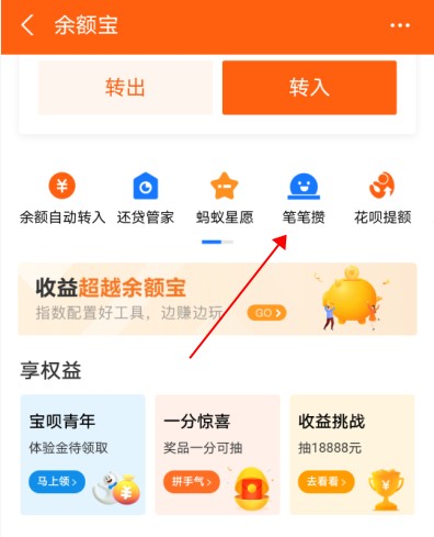 每次消费支付宝扣5.88怎么关闭？余额宝笔笔攒关闭方法图文详解截图