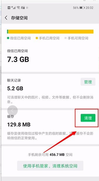 微信垃圾如何清理 微信垃圾清理方法截图
