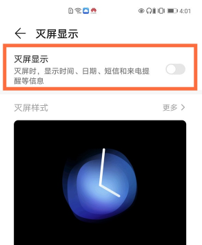 华为mate40pro设置自定义熄屏显示操作流程