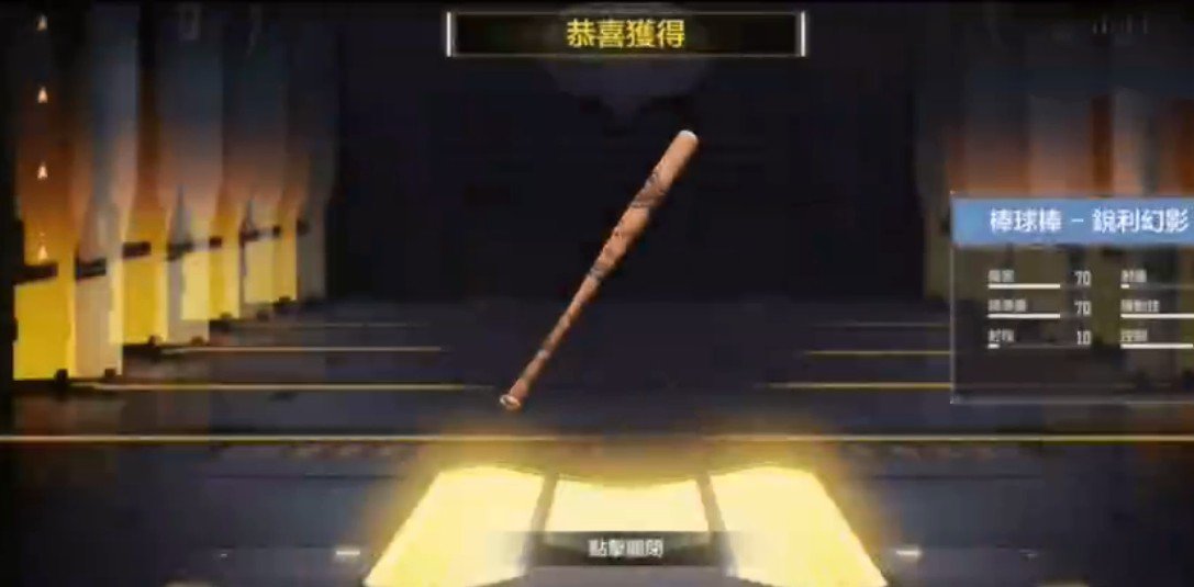 使命召唤手游棒球棍怎么获得？使命召唤手游棒球棍武器获取方法途径汇总截图