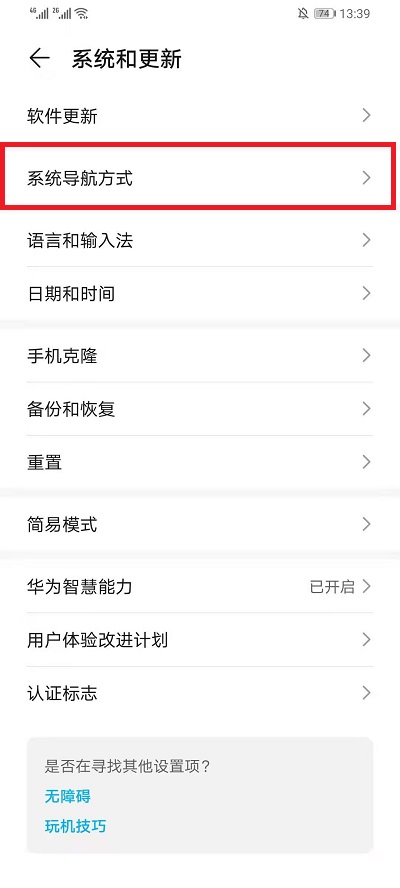 EMUI11底部横条怎么设置 EMUI11底部横条设置教程截图