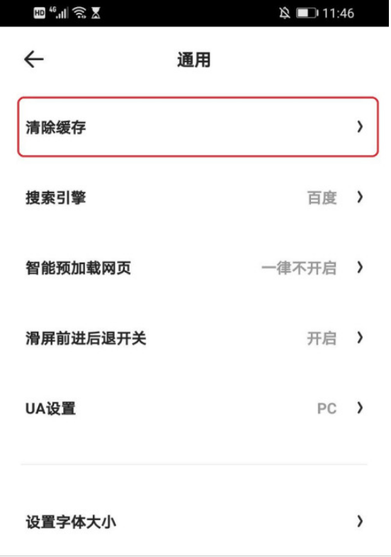 夸克浏览器怎么清除缓存 夸克浏览器清除缓存方法截图
