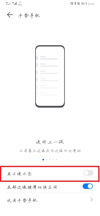 EMUI11底部横条怎么设置 EMUI11底部横条设置教程截图