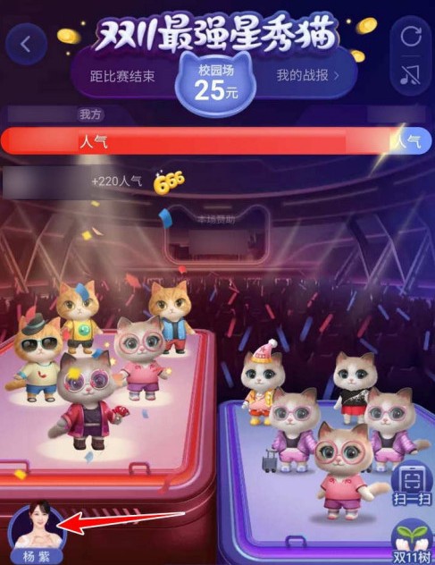 超级星秀猫pk明星助力怎么玩? 超级星秀猫pk选明星导师助力涨人气攻略截图