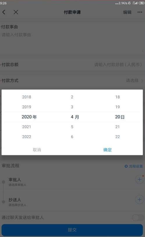 钉钉怎么进行申请企业付款?钉钉申请企业付款的操作步骤截图
