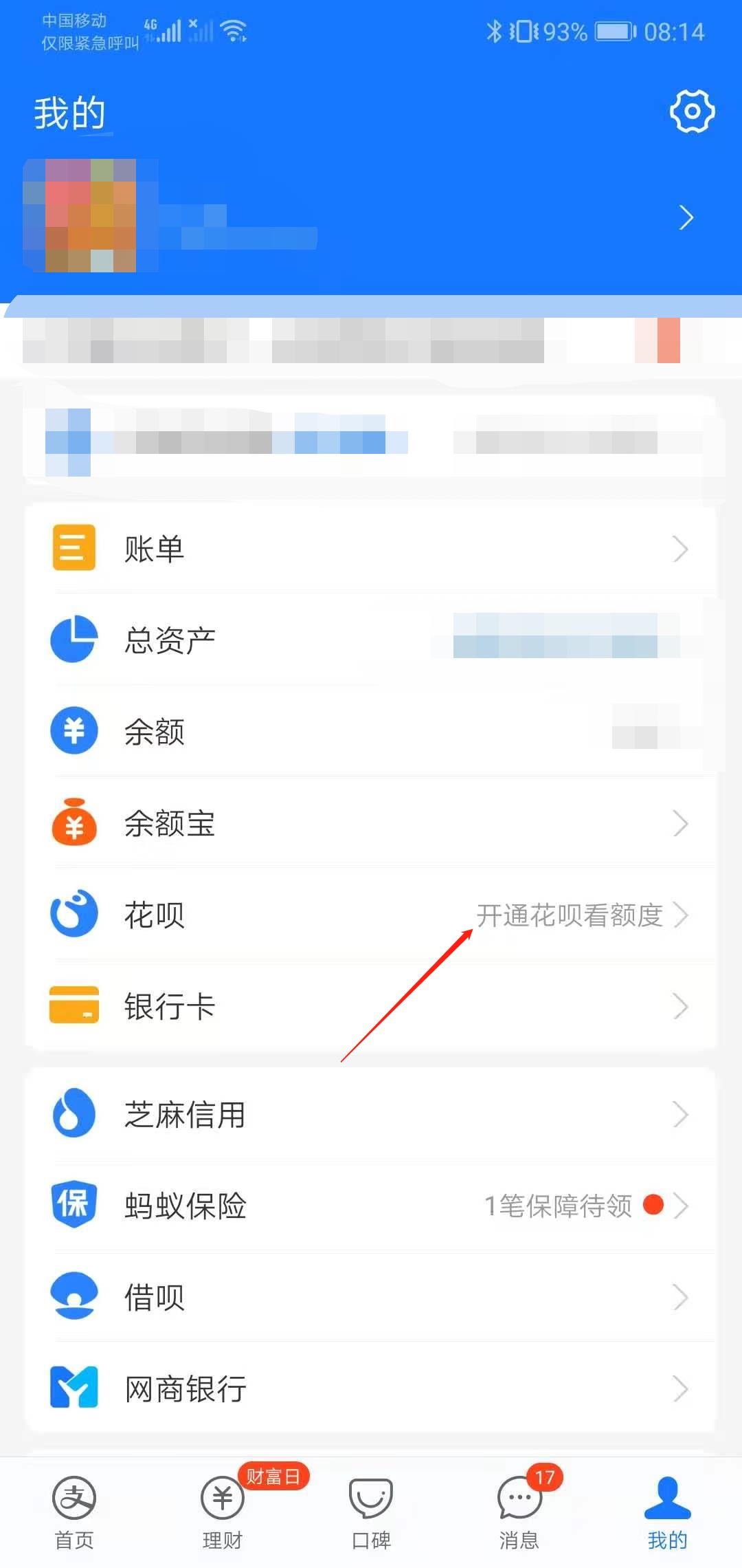 支付宝二维码如何开通花呗付款?支付宝二维码开通花呗付款的步骤截图