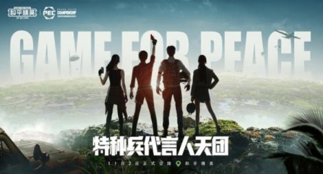 和平精英神秘代言人都有谁?和平精英11月2日代言人天团正式空降