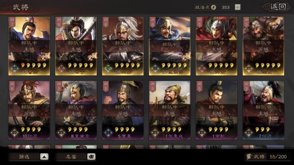 三国志战略版武将搭配图表2020 三国志战略版攻略