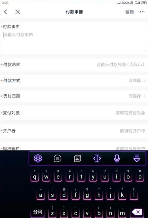 钉钉怎么进行申请企业付款?钉钉申请企业付款的操作步骤截图