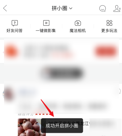 拼多多拼小圈怎么开启 拼多多拼小圈开启方法截图
