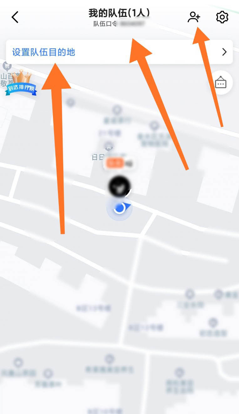 高德地图组队后怎么设置目的地?高德地图组队后设置目的地的操作步骤截图