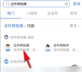 支付宝在哪拍证件照? 支付宝拍证件照的方法教程截图