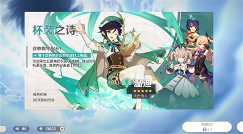 原神温迪会返场吗？原神温迪2021返场时间预测介绍