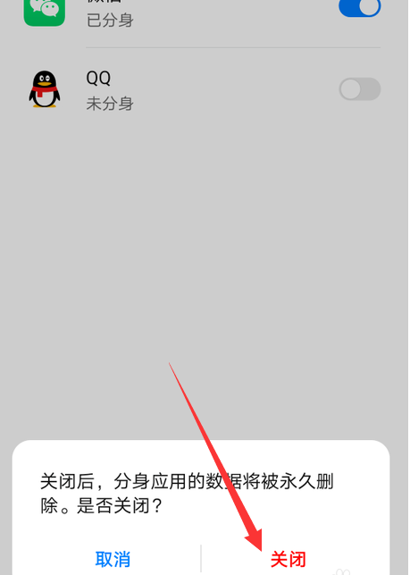 华为nove7如何关闭应用分身 华为nove7关闭应用分身的方法截图
