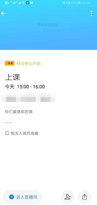 企业微信直播怎么预约? 企业微信预约直播的方法截图