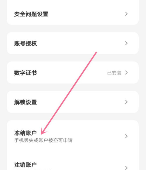 云闪付如何冻结账户?云闪付冻结账户操作步骤截图