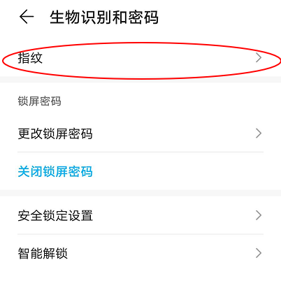 华为mate40怎么设置指纹锁 华为mate40设置指纹锁教程截图