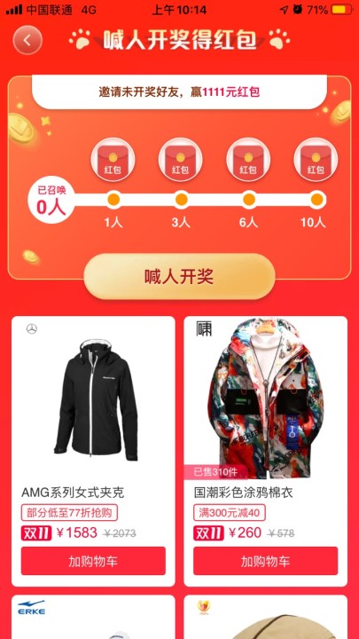 淘宝喊人开奖得红包玩法是什么？淘宝喊人开奖玩法攻略截图