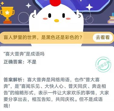 头皮痒头皮屑多有可能传染吗？11月19日蚂蚁庄园答案截图
