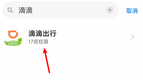 5,然後找到滴滴出行應用;4,接著打開應用權限管理選項;3,隨後打開授權