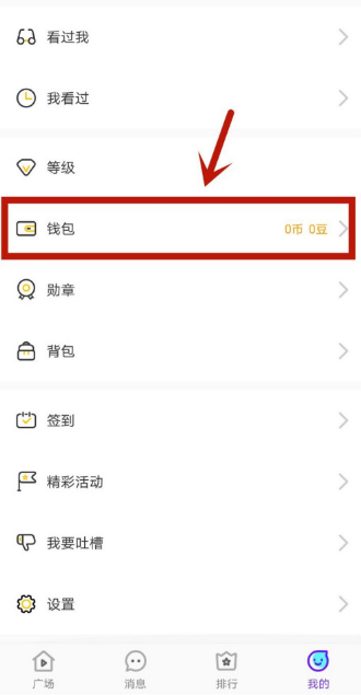 呱呱直播在哪进行金币充值 呱呱直播金币充值教程截图