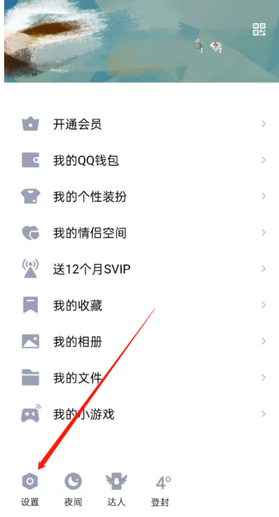 QQ怎么更改字体大小 手机QQ更改字体大小步骤介绍截图