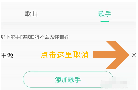 qq音樂怎樣屏蔽不喜歡歌曲qq音樂將歌曲或歌手添加至黑名單方法介紹