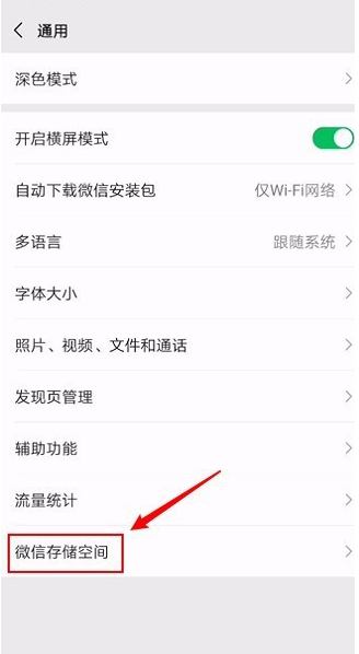 微信垃圾如何清理 微信垃圾清理方法截图