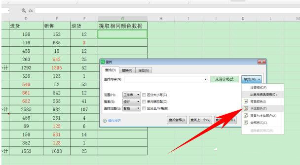 wps表格如何提取相同颜色的数据?wps表格提取相同颜色的数据教程截图