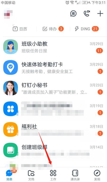 钉钉怎么复制表单? 钉钉表单复制的技巧截图
