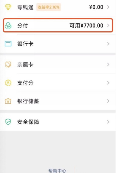 微信先用后付怎么开通 微信开通先用后付的方法
