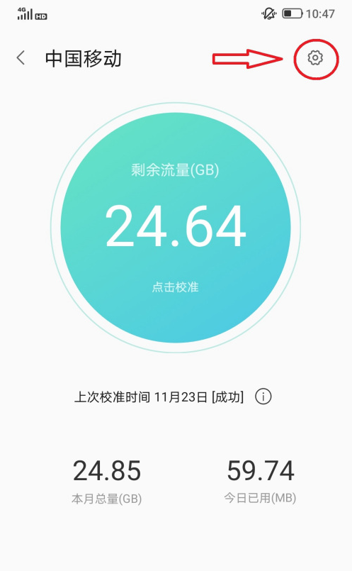 手机流量提醒怎么打开 手机开启流量提醒方法截图