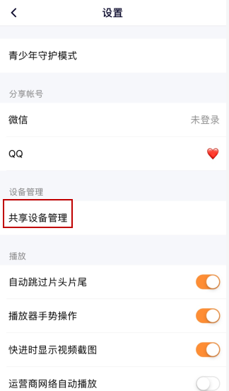腾讯视频vip会员如何解除主设备？腾讯视频vip会员解除主设备的步骤教程截图