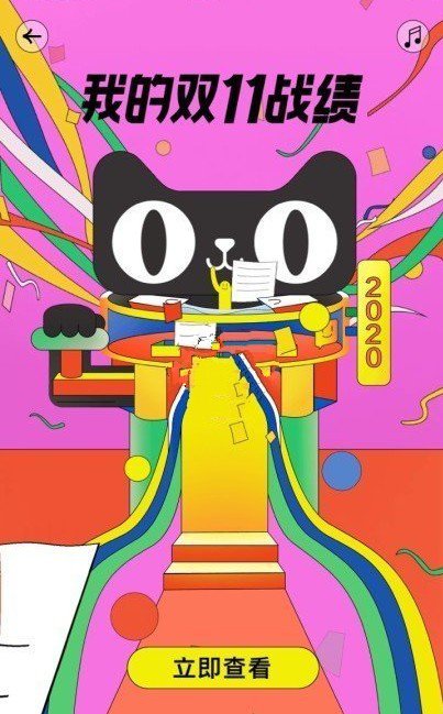 2020淘宝我的双11战绩在哪看？2020淘宝我的双11战绩查询入口解析截图