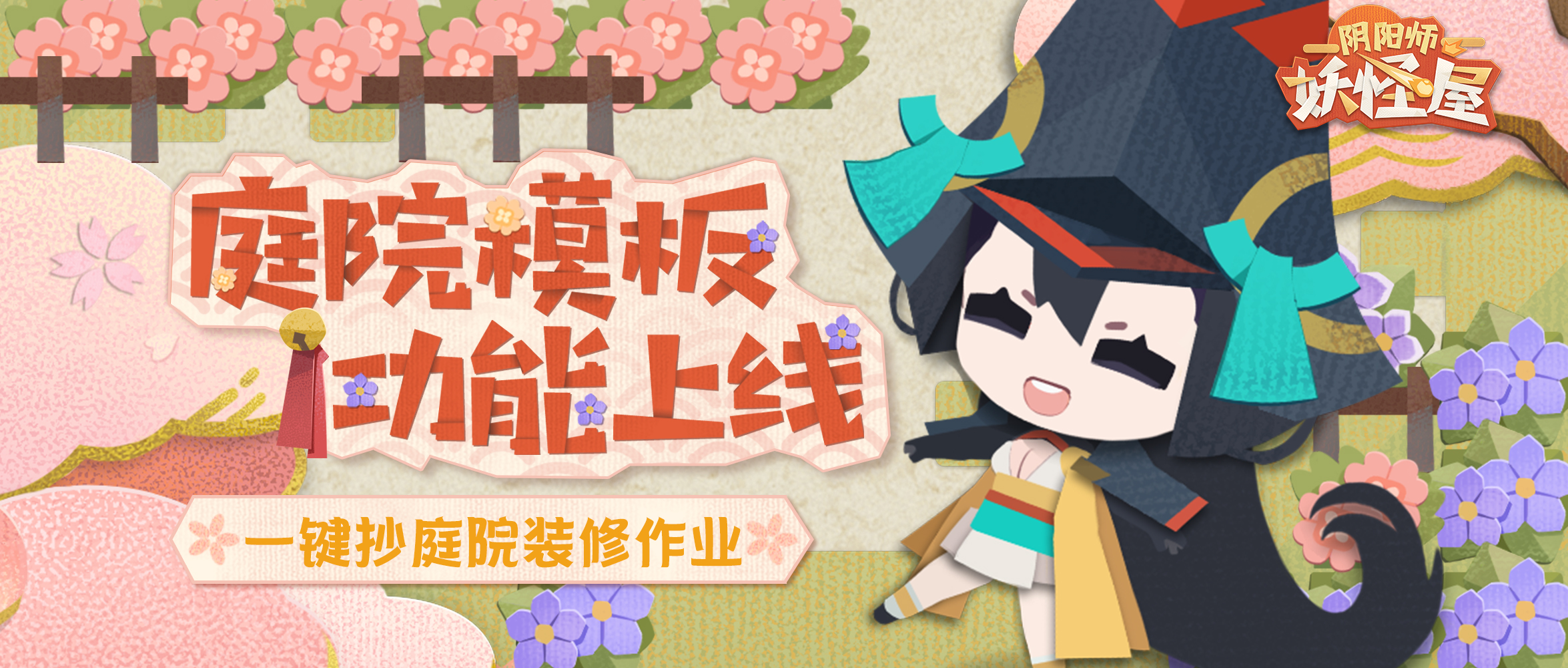 《阴阳师：妖怪屋》全新大版本上线：花鸟卷和吸血姬登场截图