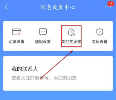 招商银行待办事项怎么设置为免打扰 招商银行待办事项设置免打扰的方法截图